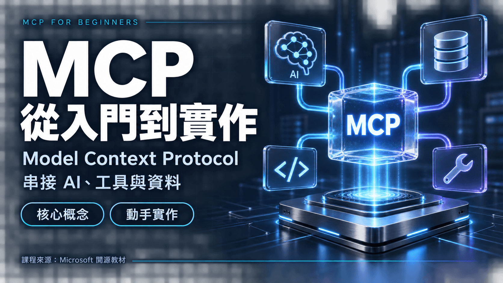 MCP for Beginners
